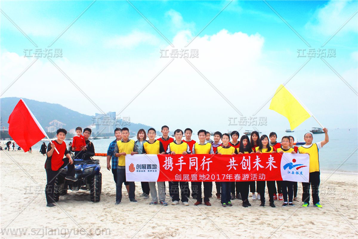 创展置地团建活动