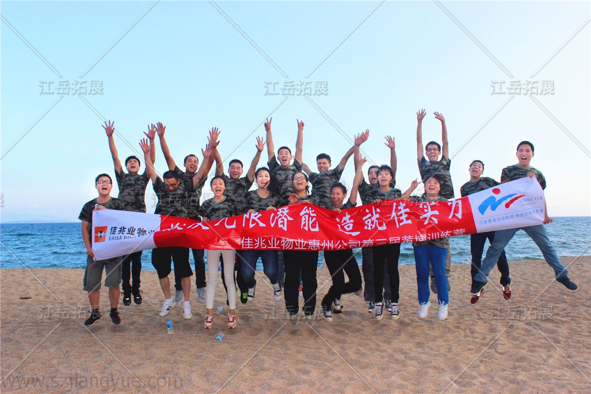 惠州佳兆业物业第三届黄埔特训拓展