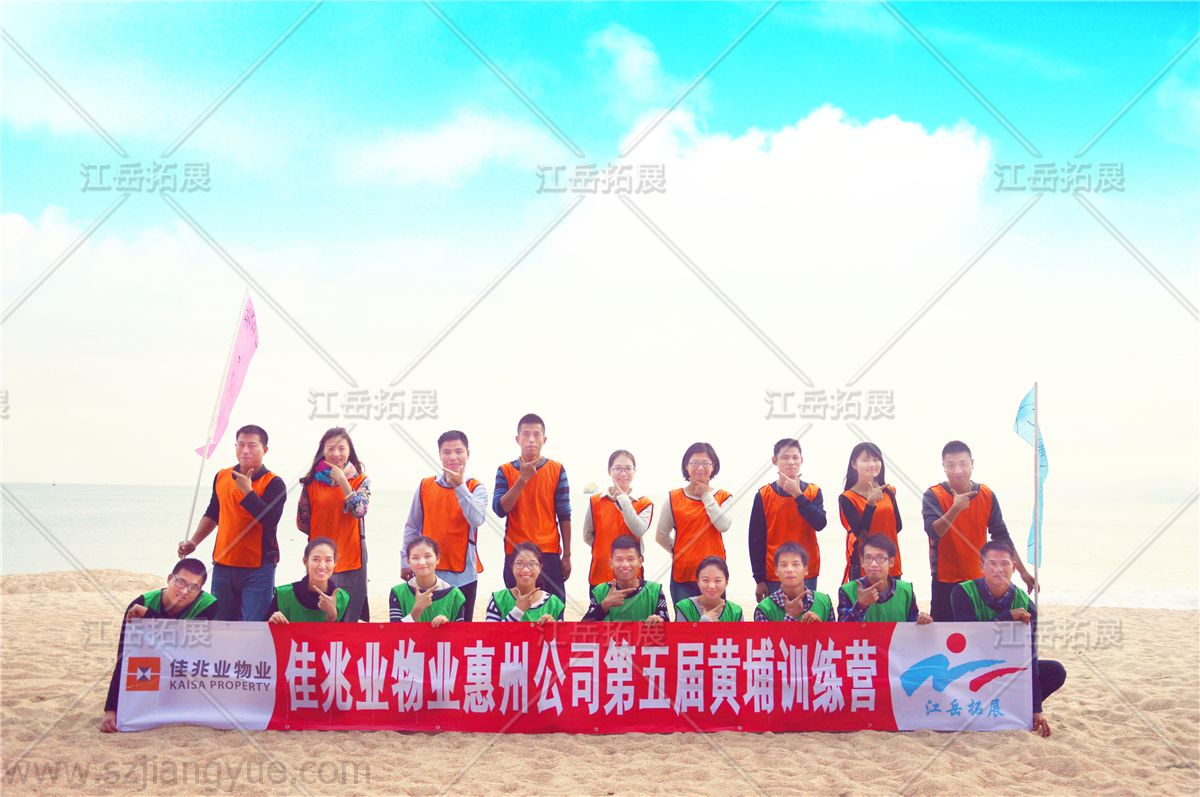 惠州佳兆业物业第五届黄埔特训拓展