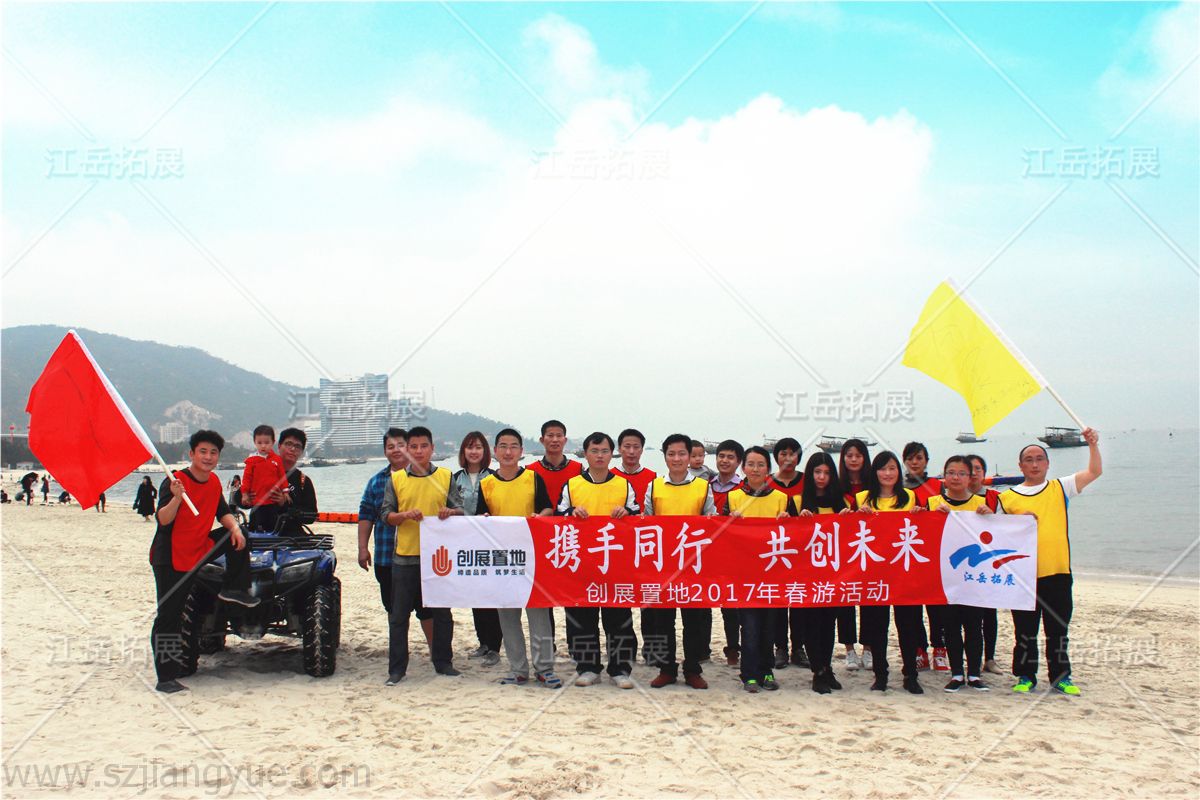 创展置地春游团建活动