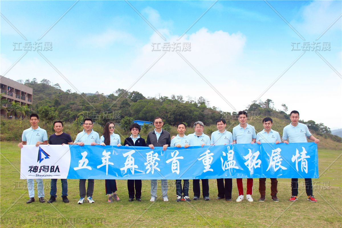 神舟队总裁班五年重温活动