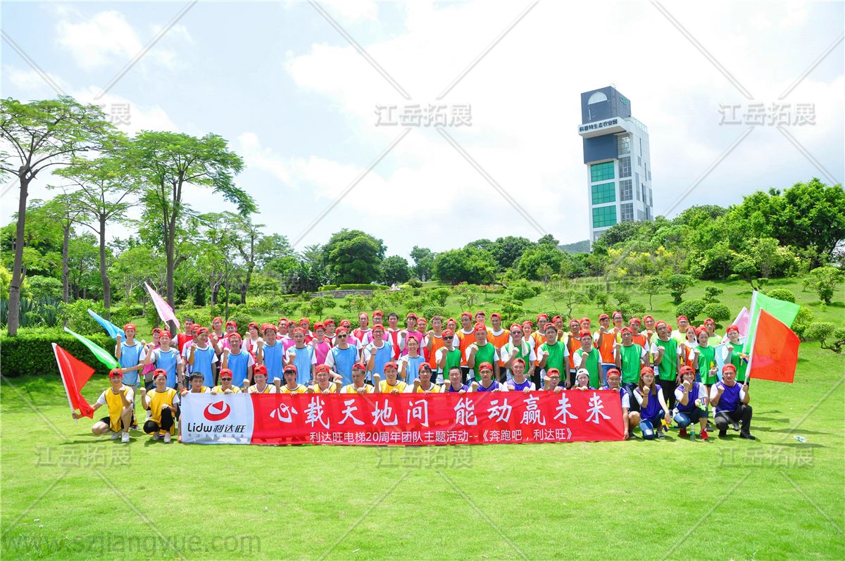 利达旺电梯团队《奔跑吧  兄弟》主题拓展