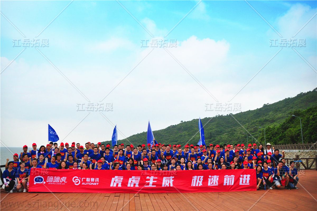 广联赛讯拓展团建活动