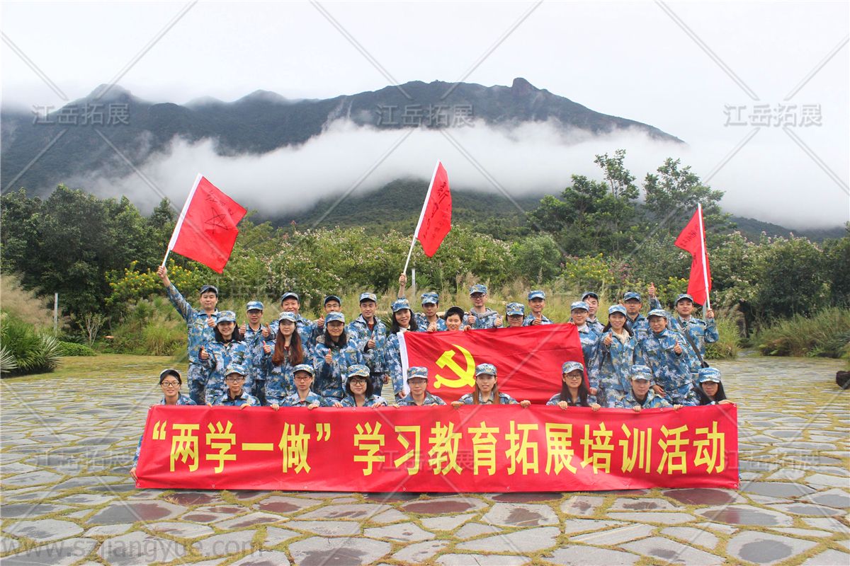 丽街道办两学一做教育拓展