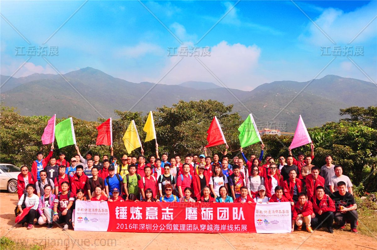 红牛深圳分公司管理团队穿越海岸线拓展