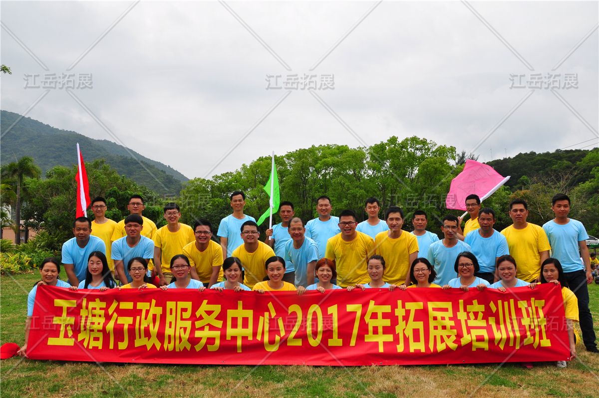 玉塘服务中心拓展培训班