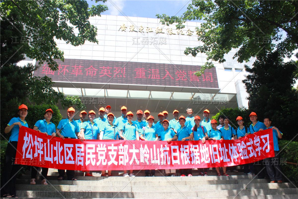 松坪山北区居民党支部红色教育拓展