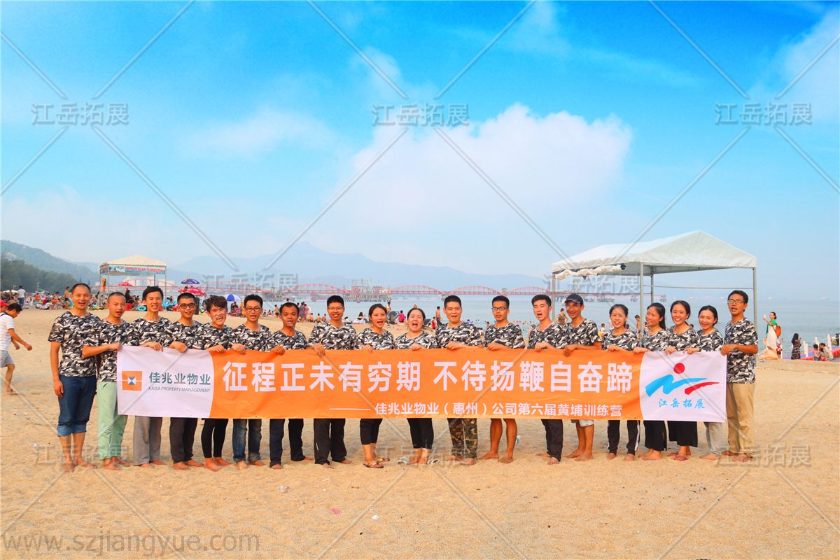 佳兆业物业（惠州）黄埔训练营