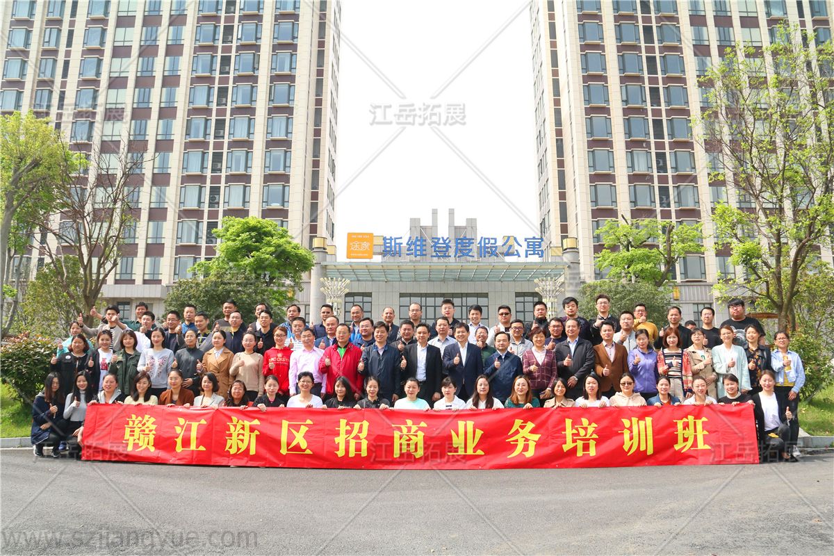 赣江新区招商业务培训班拓展训练