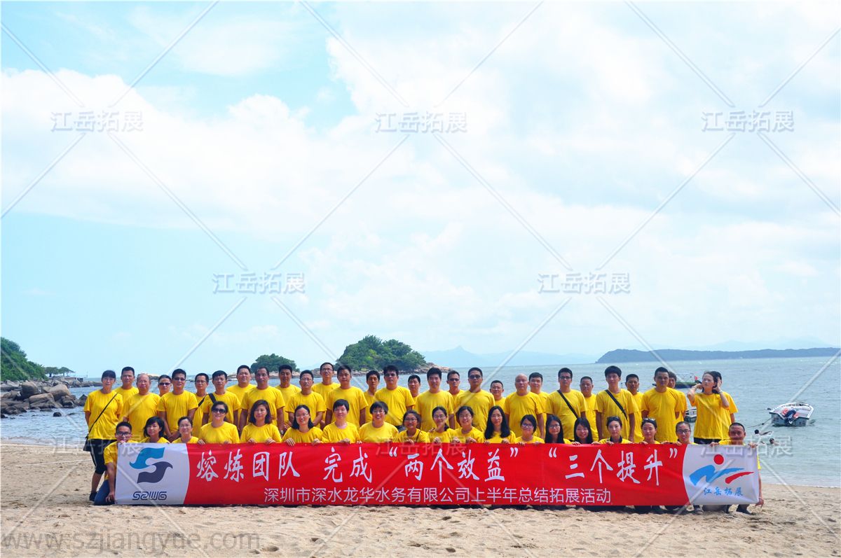 深水龙华河源万绿湖拓展训练