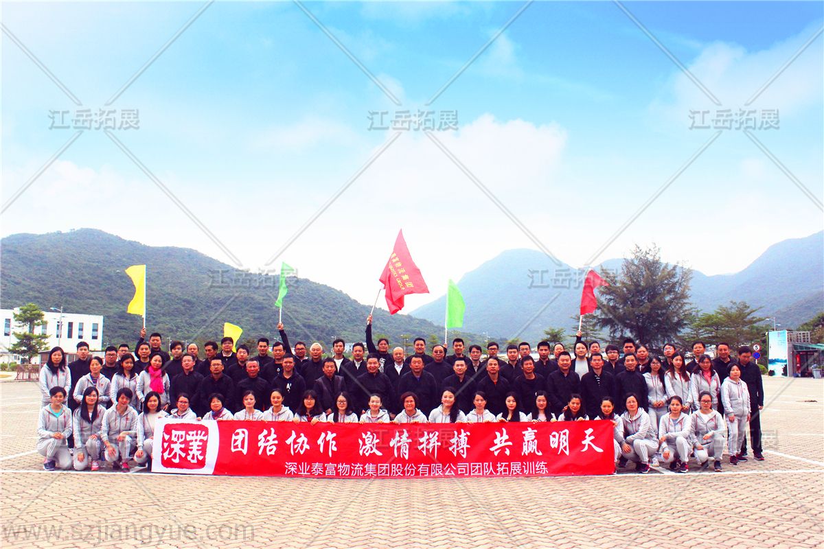 深业泰富拓展训练