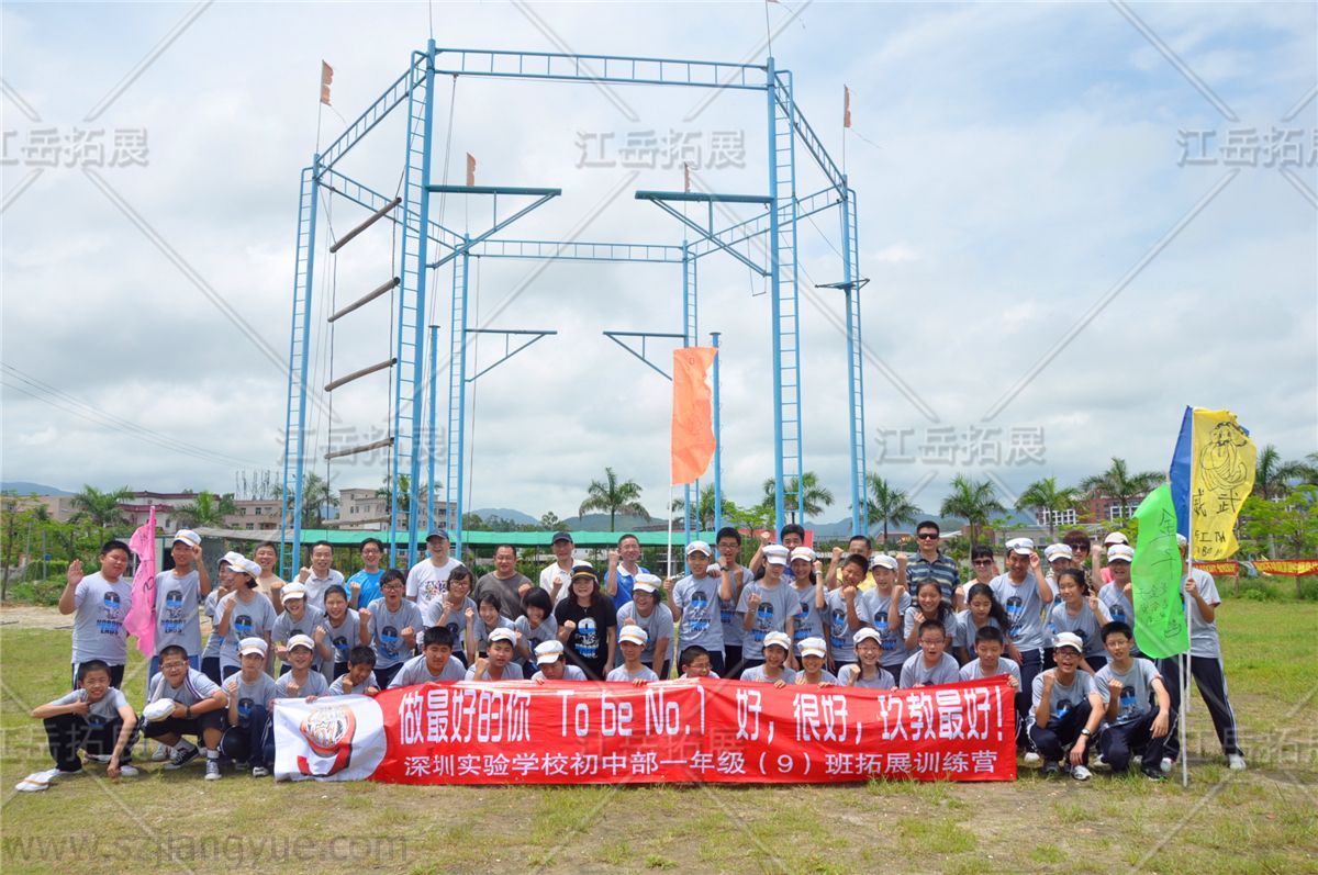 深圳实验学校初中一年级9班拓展训练
