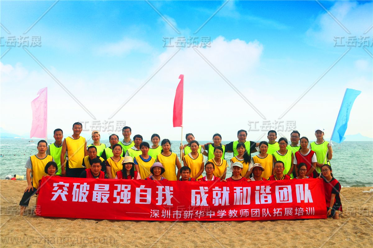 深圳新华中学教师团队拓展训练