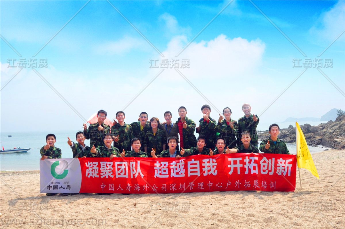 国寿海外公司深圳管理中心《荒岛生存》训练