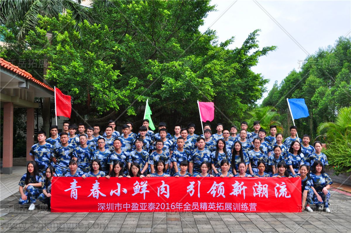 中盈亚泰全员拓展训练