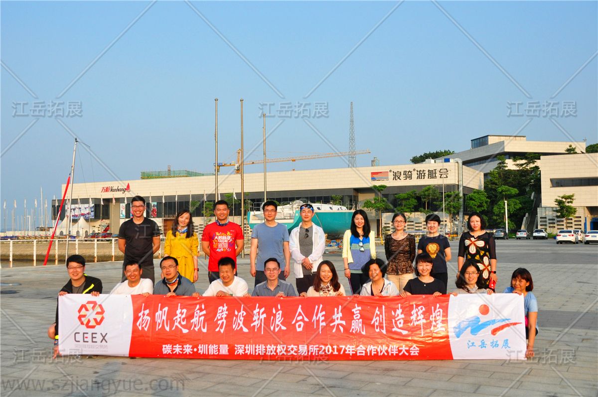 深圳排放权海上拓展训练