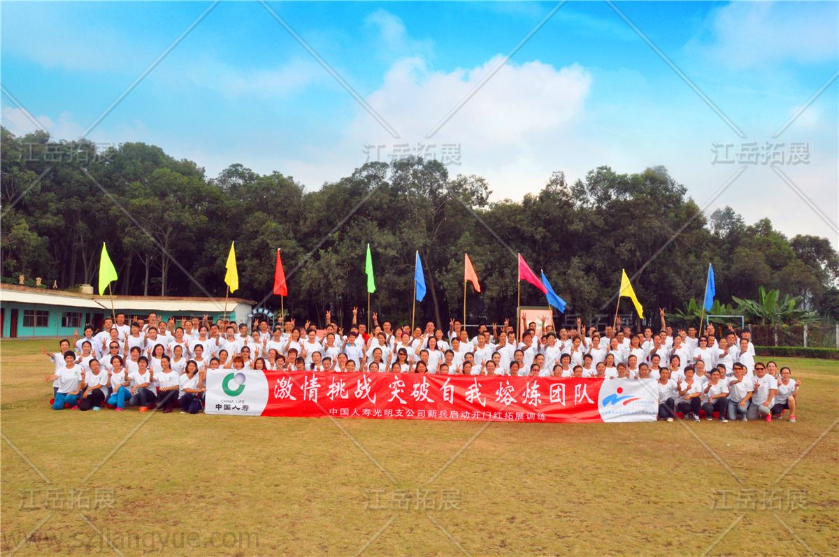 中国人寿光明支公司新兵启动开门红拓展训练