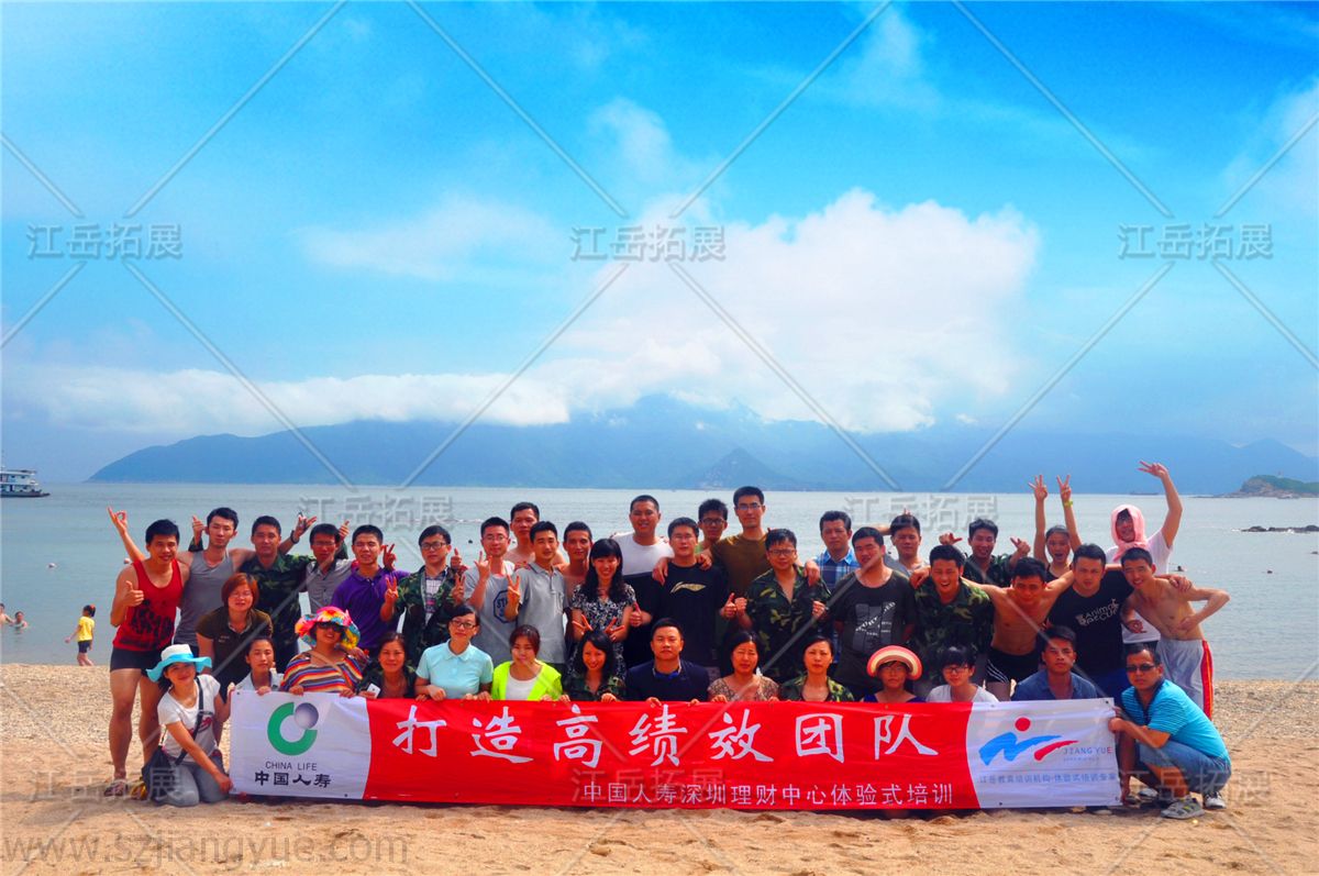 中国人寿深圳理财中心户外拓展