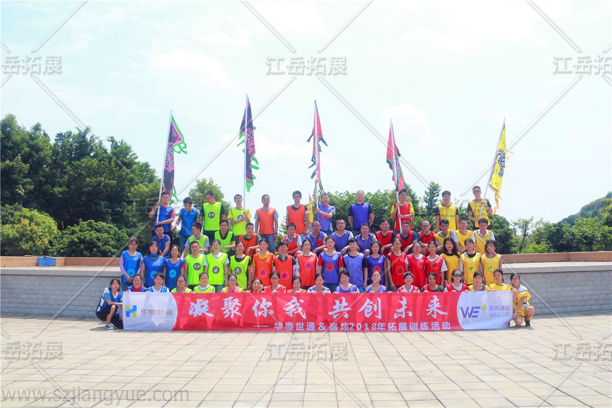 华粤世通&嘉炜《七国争霸》主题拓展培训