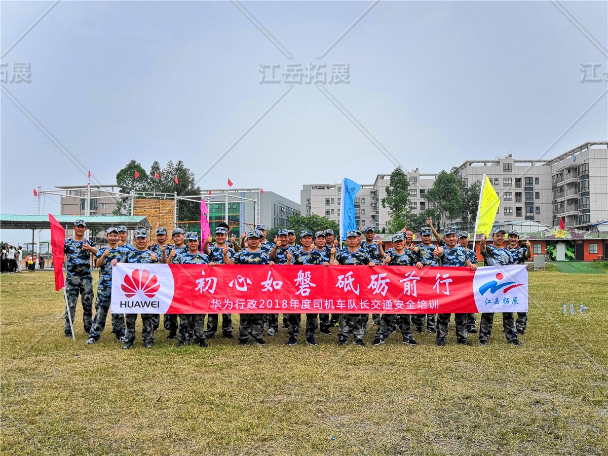 华为行政司机车队长交通安全培训