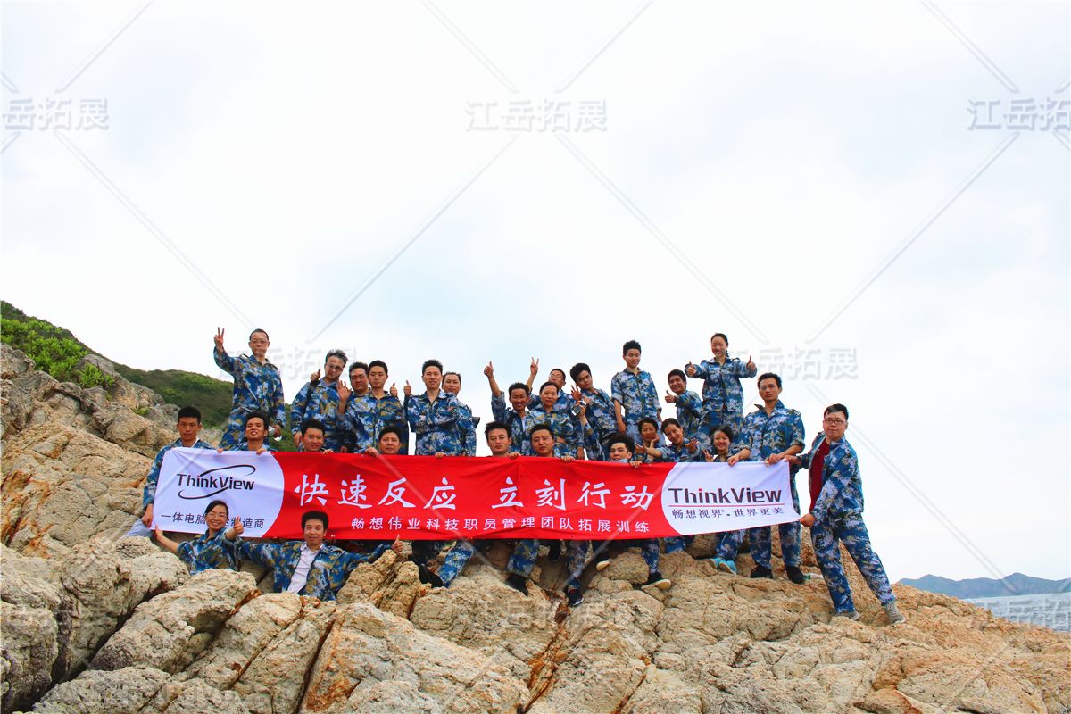 畅想伟业科技拓展训练