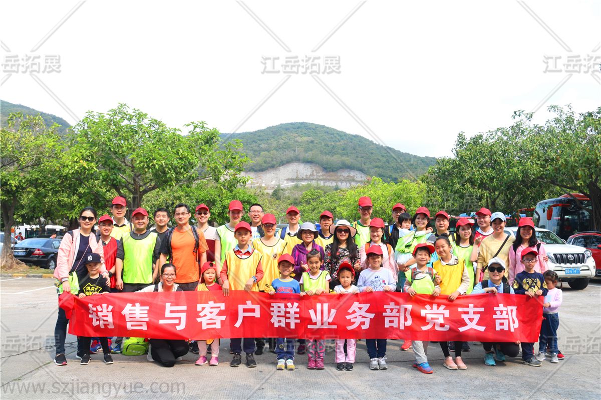 华为销售与客户群业务部党支部拓展培训