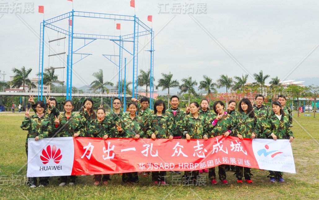 华为SABD HRBP部团队拓展培训