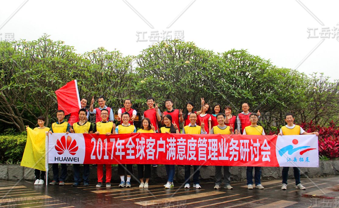 华为全球客户满意度管理业务研讨会