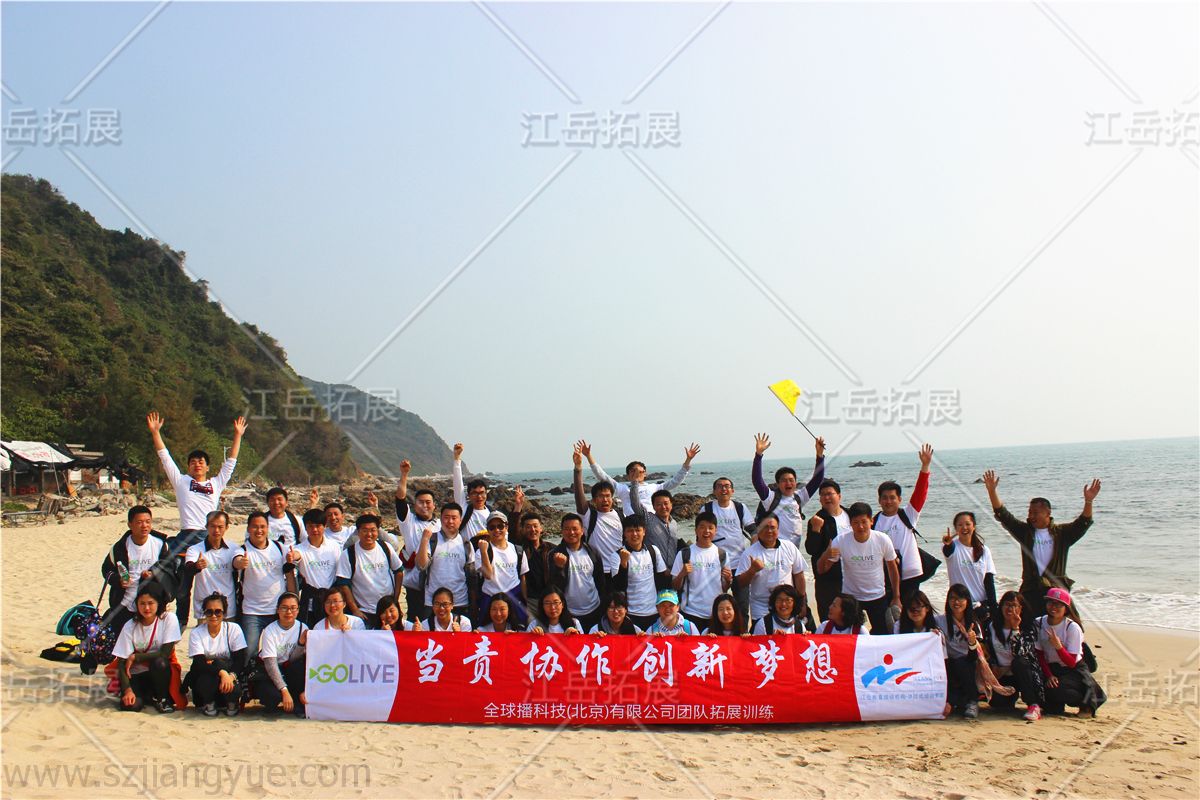 TCL全球播科技（北京）有限公司拓展训练