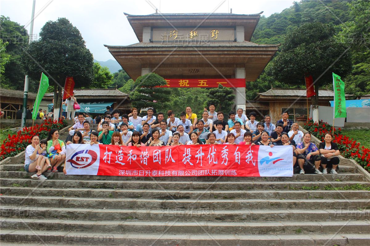 深圳市日升泰科技拓展训练