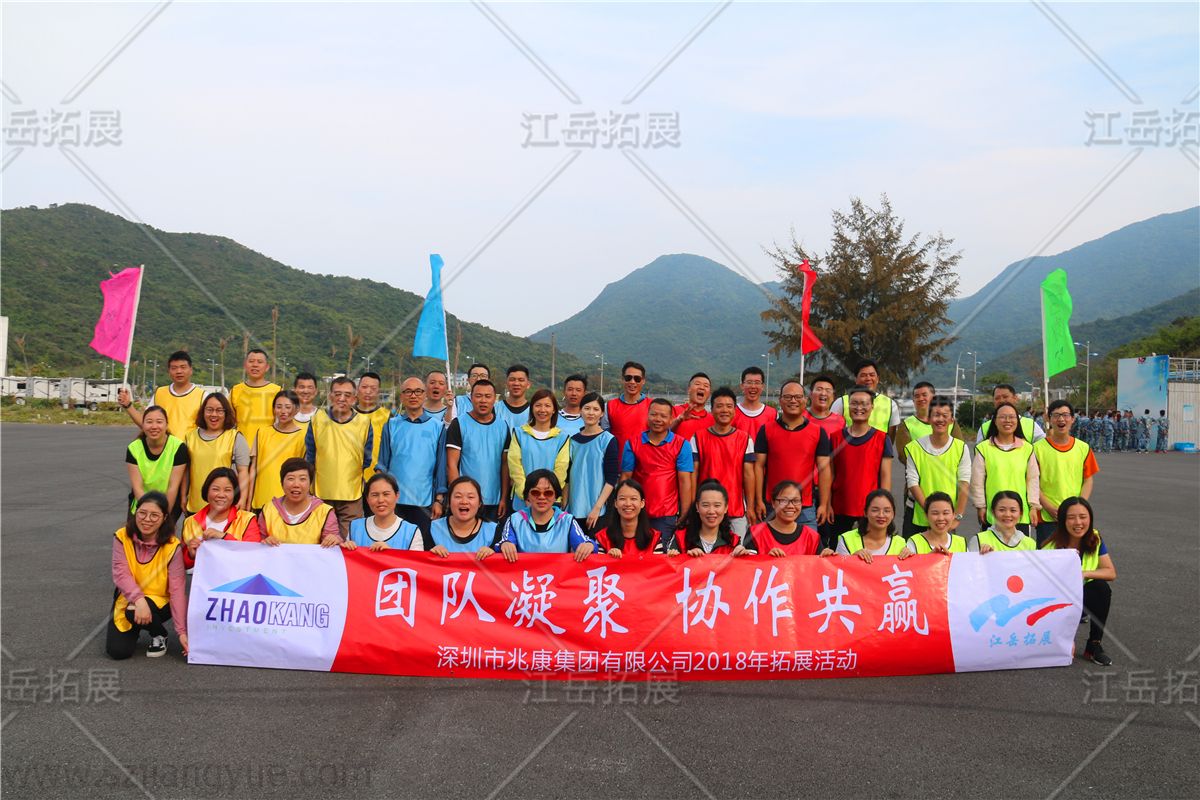 深圳市兆康集团拓展训练
