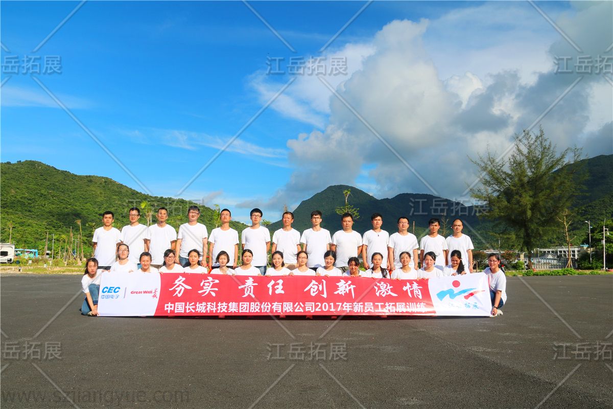 中国长城科技集团新员工培训