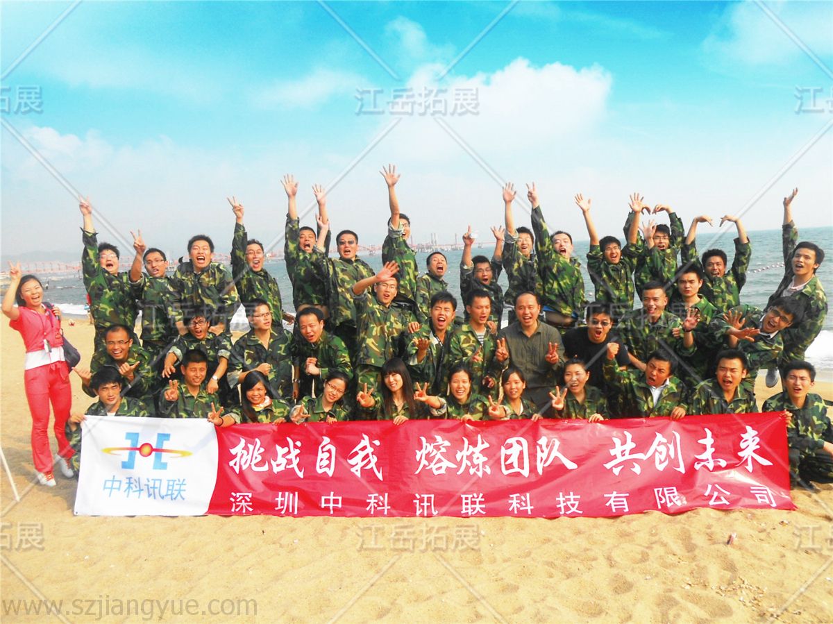 中科讯联科技拓展训练