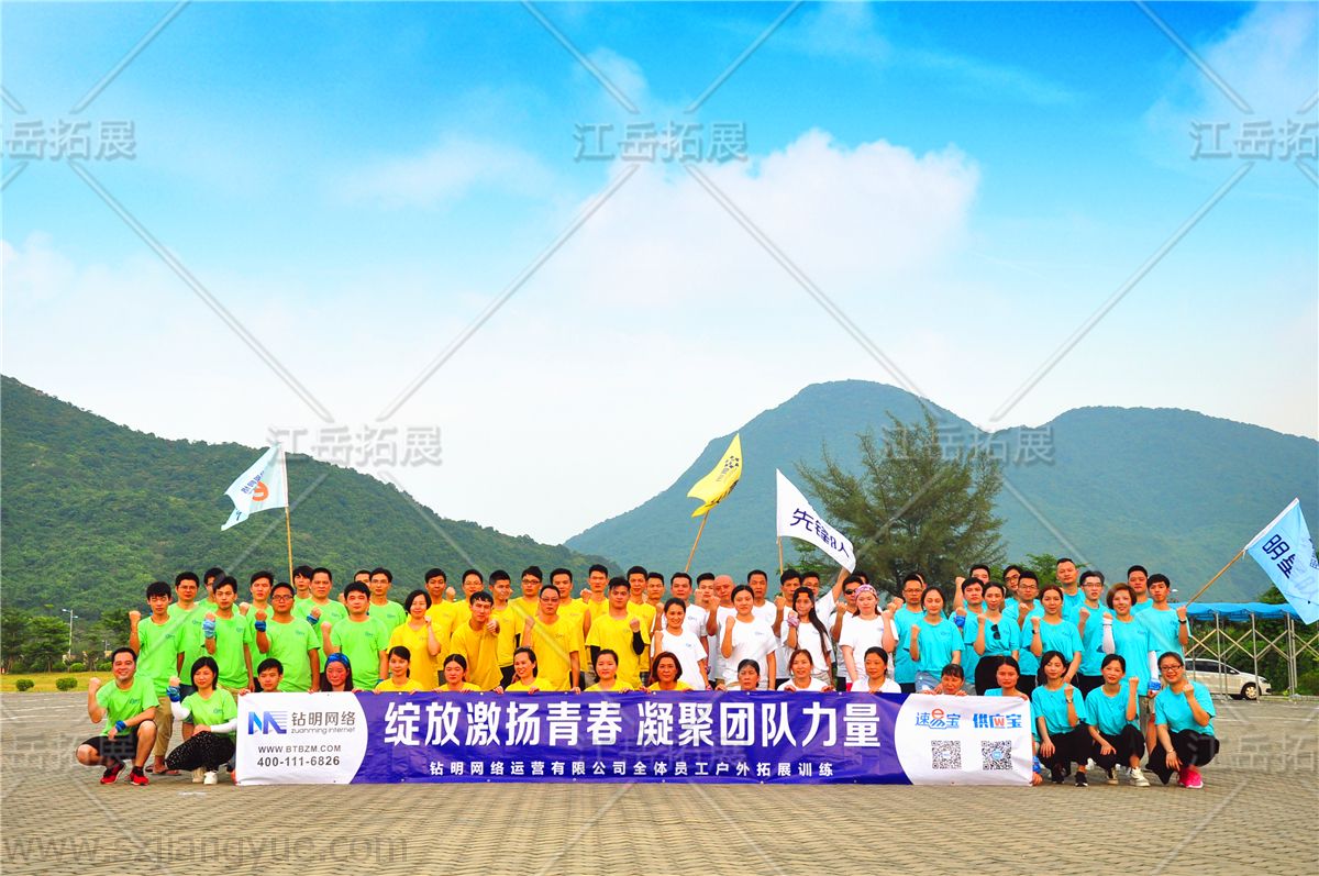 钻明网络户外拓展培训