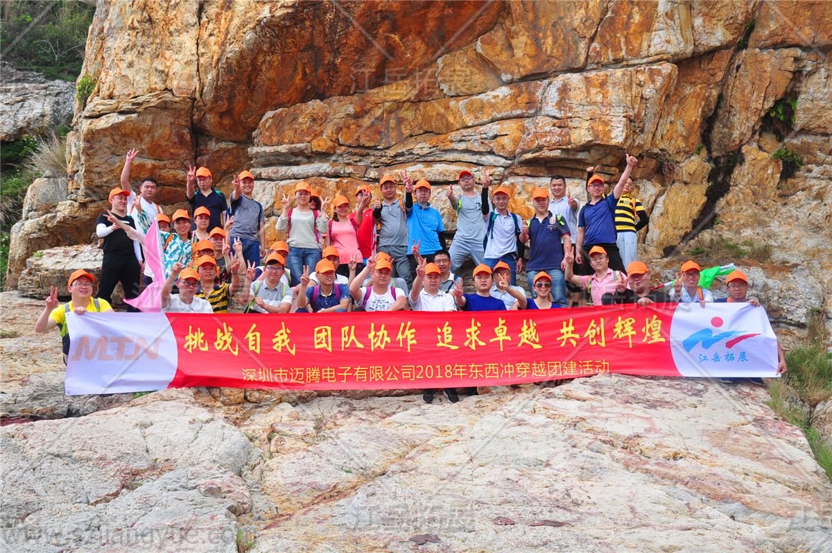 深圳迈腾电子《东西冲穿越》团建活动