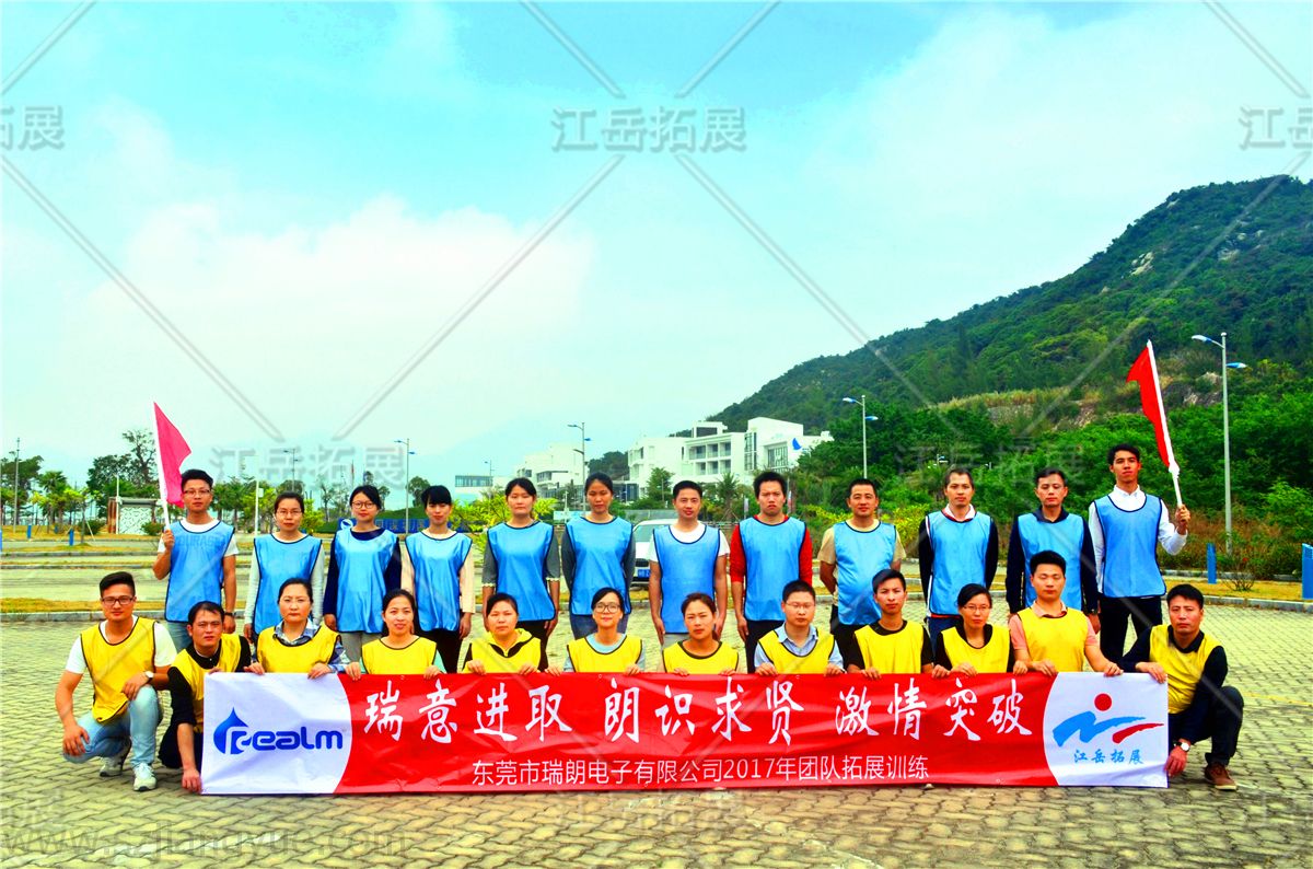 东莞市瑞朗电子拓展培训