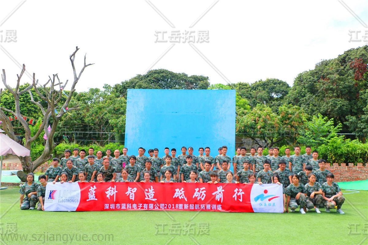 深圳市蓝科电子有限公司重新起航拓展