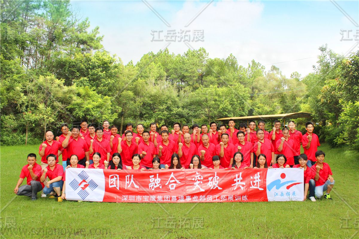 深圳市宝鹰集团新员工拓展训练