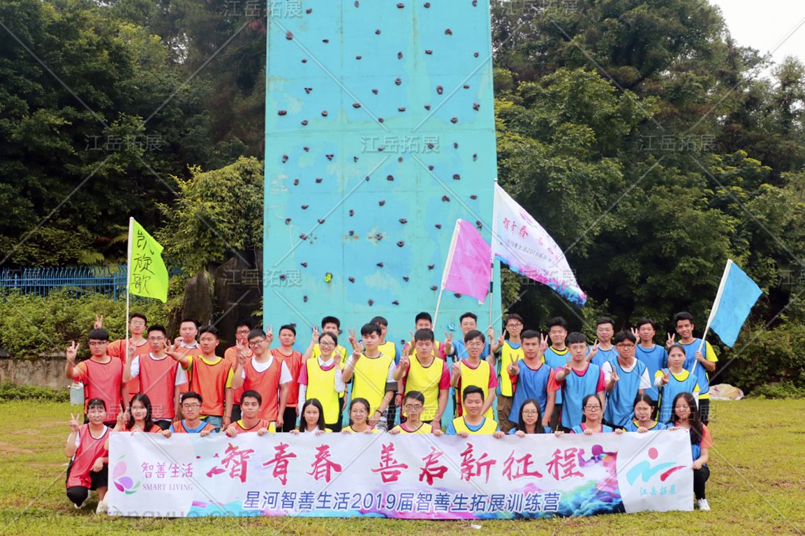 智善生活2019届智善生第一期拓展训练