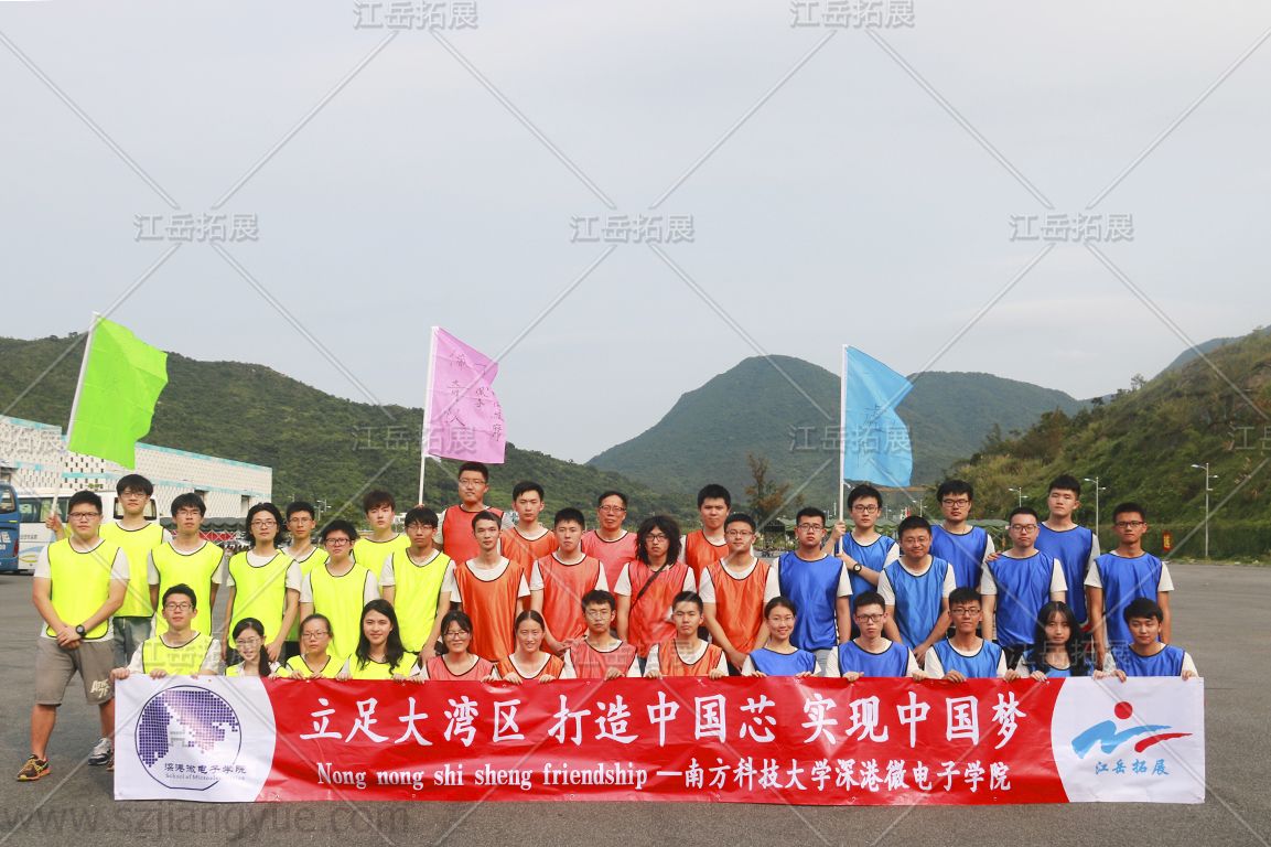 南方科技大学深港微电子学院拓展培训