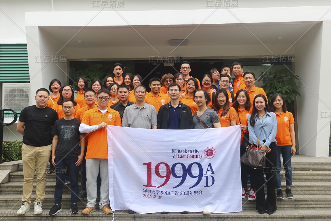 深圳大学99级广告20周年同学会拓展活动