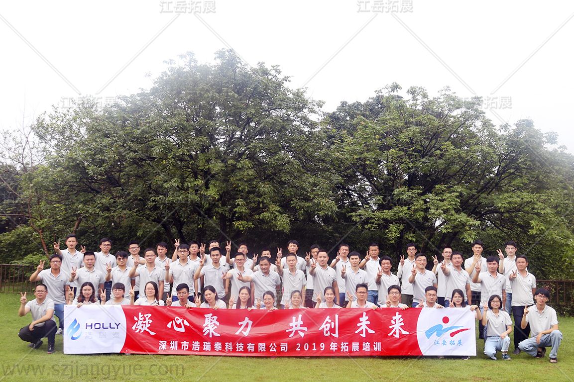 深圳市浩瑞泰科技2019第二期拓展培训