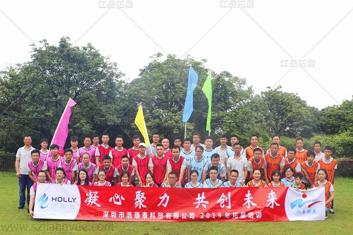 深圳市浩瑞泰科技2019第一期拓展培训