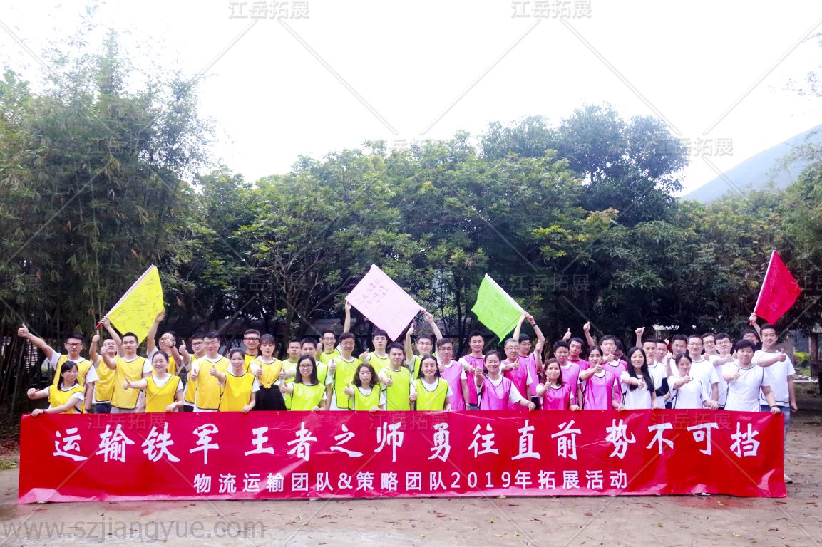 华为物流运输&策略团队2019年拓展活动