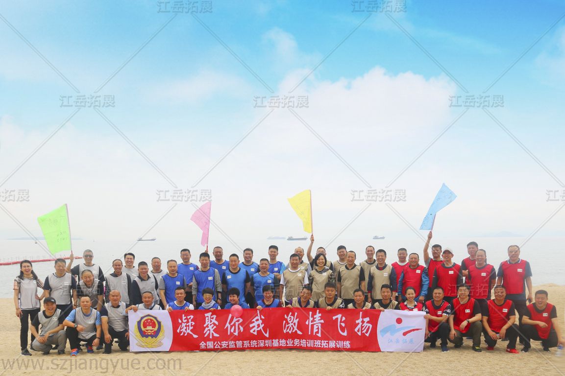 全国公安监管系统深圳基地业务培训班第一期拓展训练