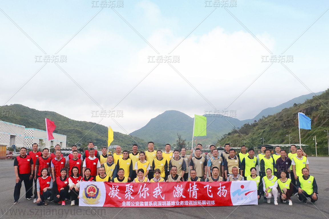 全国公安监管系统深圳基地业务培训班第二期拓展训练