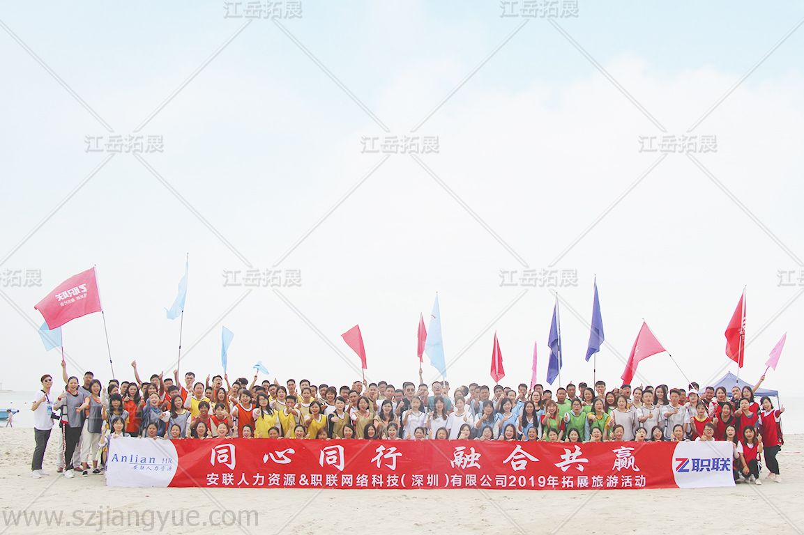 安联人力资源&职联网络科技2019拓展旅游活动