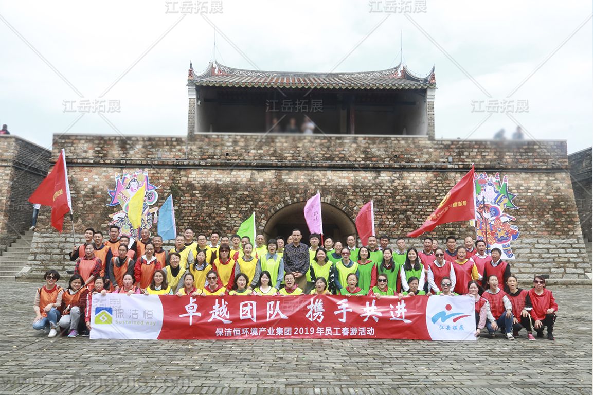 保洁恒环境产业集团2019年员工春游拓展活动