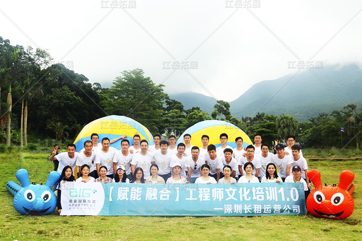碧家国际社区-深圳长租运营公司拓展培训