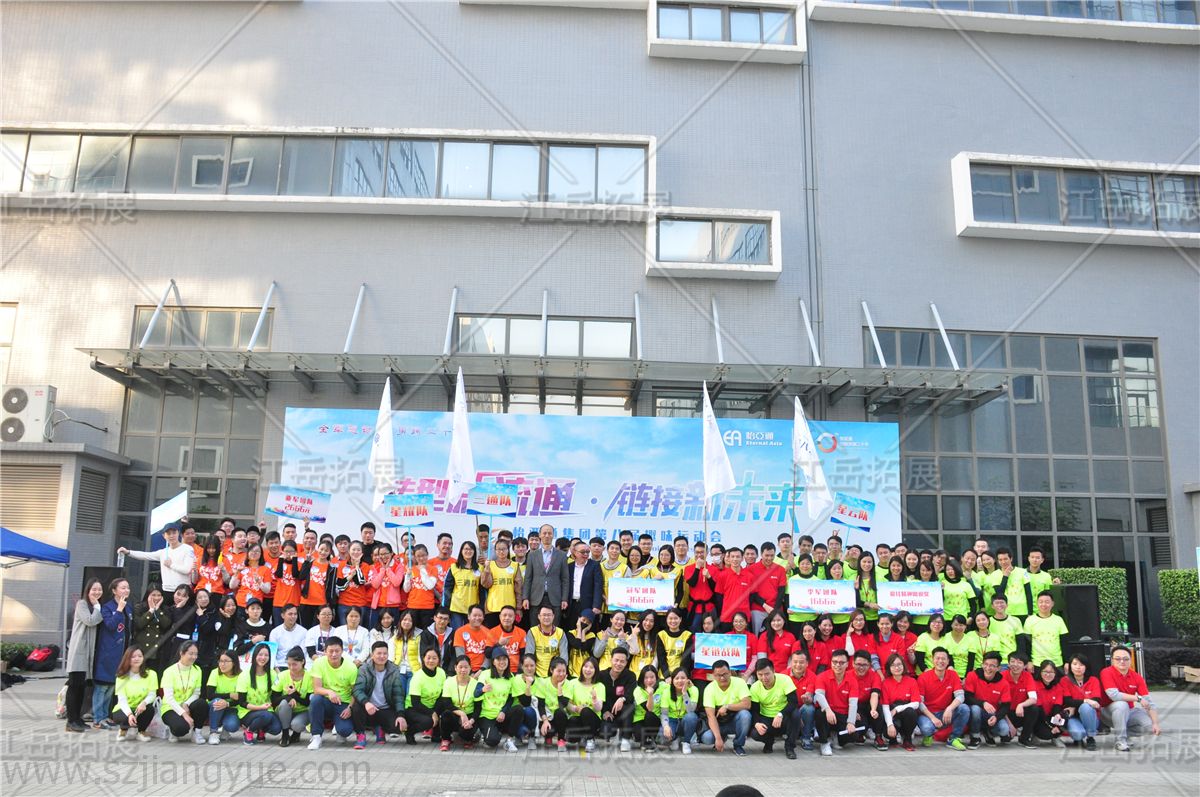 怡亚通集团第八届趣味运动会